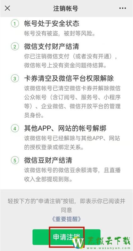 微信号注销了手机号多久可以重新注册 微信账号注销操作流程