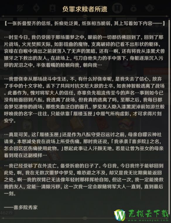 原神负罪求赎者所遗有什么用