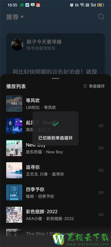 汽水音乐怎么开启单曲循环模式